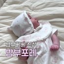 아기 옷이 이렇게 예쁠 일? 밤부베베 밤부포레로 완성한 역대급 홈스냅 📸