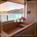 문베이 | [문베이 일광] 지인들과 함께 한 1박2일 내돈내산 솔직후기 (+ 애견동반)