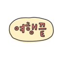 해안로 249번길 이미지