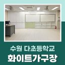 다솔초등학교 이미지