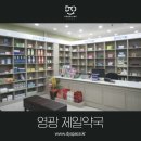 영광제일약국 이미지