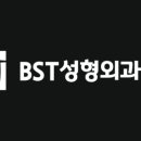 비에스티성형외과의원 네이버블로그