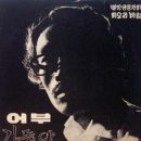 [LP] 김동아 - 어부 중고LP 판매합니다. 이미지