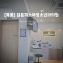 목동한소아청소년과의원 | 목동 김윤희 소아과 영유아검진 B형독감 A형독감 증상 특징 차이