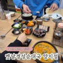 [맛집공부] 용인처인구맛집 아침식사 가능한 옛날경성순대국 양지점