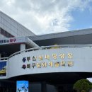 만덕119안전센터 화장실 | 아이랑 놀기 좋은 실내 스케이트장 [북구 빙상문화센터] 다녀온 후기