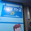 대구 동성로 공포 방탈출 추천 | 지구별 방탈출 우리아빠(마이대디)