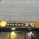 진순자계란말이김밥 | 광명역 분식집 추천 진순자계란말이 김밥 국물떡볶이 내돈내산 솔직후기 포장 맛집 민생지원금 가능