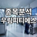 우림기술개발