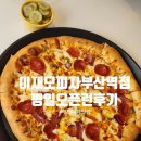 부산역(기차) | 부산역 맛집 이재모 피자 기차 타기 전 평일 오픈런 후기