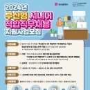 부산시, 60세 이상 구직자 채용 기업에 최대 1천800만 원 지원! 이미지