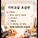 기타교실(초급반) 네이버블로그