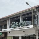 [코타키나발루] 구안스 코피티암 guan&#39;s kopitiam 코타키나발루 브런치 맛집, 찐찐 왕 추천