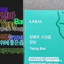 가스트로플러스코리아 | 라잘LASAL 양바(Yang Bar) :: 위에 좋은 즙, 제주산 양배추, 사과즙, 브로콜리로 만든 먹기 편한 위...