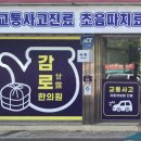 감로한의원 이미지