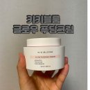 [피곤끼크림/푸딩크림] 키키블룸 글로우 푸딩크림 | 피부톤 개선되는 크림 후기