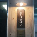 은주칼국수 이미지