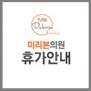 미리본의원 이미지