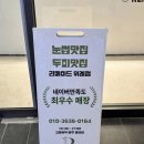 리메이드위례 | 위례눈썹 리메이드 후기, 정리되지 않는 눈썹 때문에 고민이셨던 고객님 이야기
