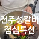 본죽&비빔밥 전주솔내점 | 전주 덕진구 맛집 전주성갈비 점심특선 갈비탕 육회비빔밥 솔직후기