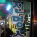 수산진명 이미지