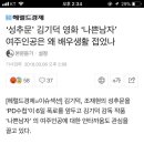 ‘성추문’ 김기덕 영화 ‘나쁜남자’ 여주인공은 왜 배우생활 접었나 이미지