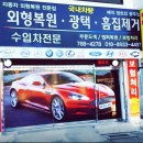 퇴촌외형복원광택