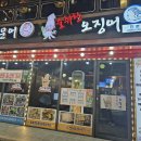 술취한오징어 - 제천시 의림대로2길 17 | 술취한오징어