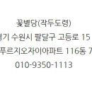 꽃별당 이미지