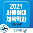 분당제이월드체대입시전문학원
