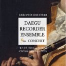대구리코더앙상블 제9회 정기연주회 이미지