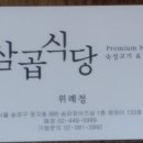 삼곱식당 네이버블로그