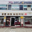 원조본점닭한마리 이미지