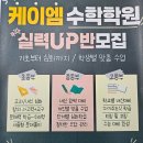 케이엠수학학원 - 수성구 범어로 89 | 케이엠수학학원