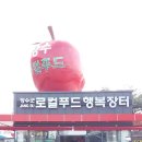 장수로컬푸드 이미지