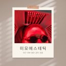 목은빌딩 뒤　 | [대구 탈모관리] 대구두피관리 미모에스테틱 모발케어관리 후기