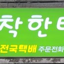 착한탕 네이버블로그