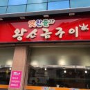 유성지족맛찬들왕소금구이 이미지