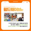월드웨이브