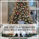 [양평 리조트] 소노휴 양평 패밀리 클린 스탠다드 룸컨디션·불멍잇조이·사우나 후기