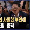 국회의원의 논쟁 - 박지원, 곽규택 이미지