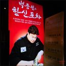 향남중앙약국 | 향남 한신포차 향남점 무뼈닭발 &amp; 얼큰백합탕 &amp; 짜장계란치즈면 제대로 즐기는 법! 매콤 중독의 끝판왕
