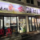 원시쪽갈비(산본점) 이미지