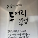 두머리부엌