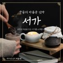 마음을잇다 | 궁중의 마음을 잇다, 전통간식 브랜드 ‘서가’를 소개합니다