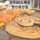 르노삼성자동차 서비스코너(물금점) | 양산 물금 고깃집, 소고기 직접 고르는 ‘한우88도매장’ 요즘 뜨는 맛집 후기!