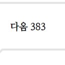 다옴383 이미지