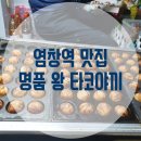 명품타코야끼 이미지