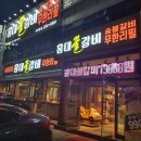 홍대꿀갈비 이미지