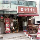 [대치동]이북식 해장국인 가릿국밥과 왕만두-"반룡산" 이미지
